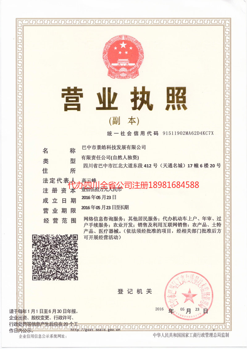 山东山东景皓科技发展有限公司