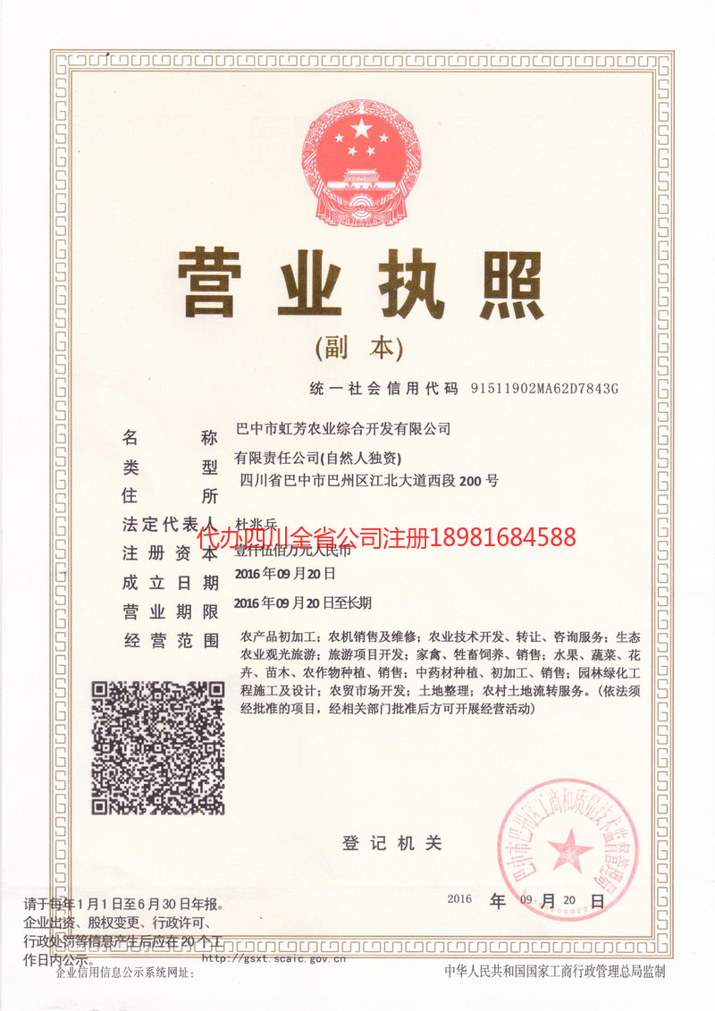 山东山东虹芳农业综合开发有限公司