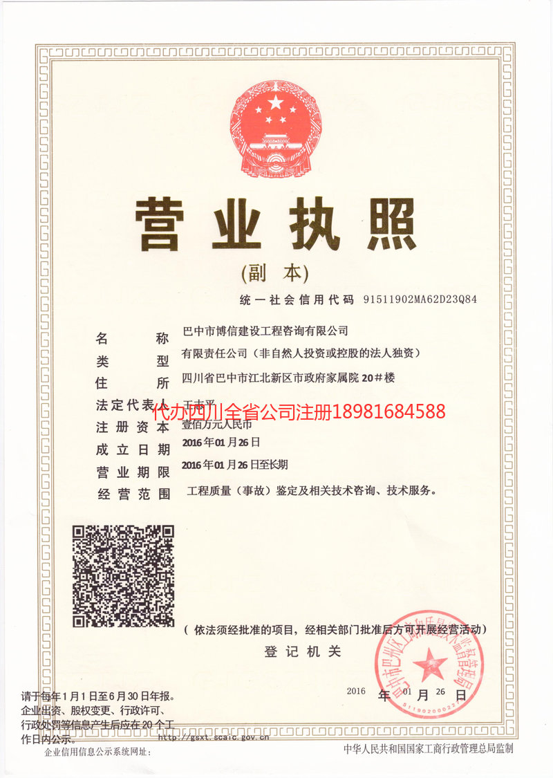 山东山东博信建设工程咨询有限公司