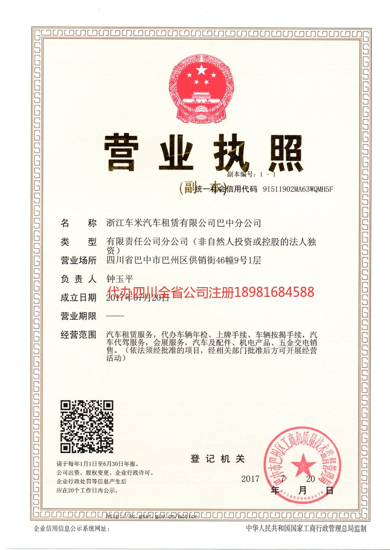 山东山东车米汽车租赁有限公司