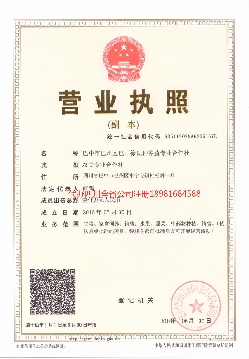 山东山东巴山徐氏种养殖专业合作社