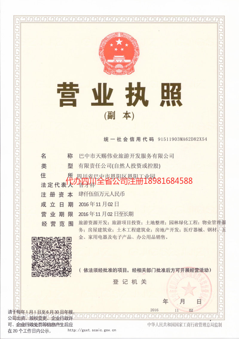 山东山东天赐伟业旅游开发服务有限公司