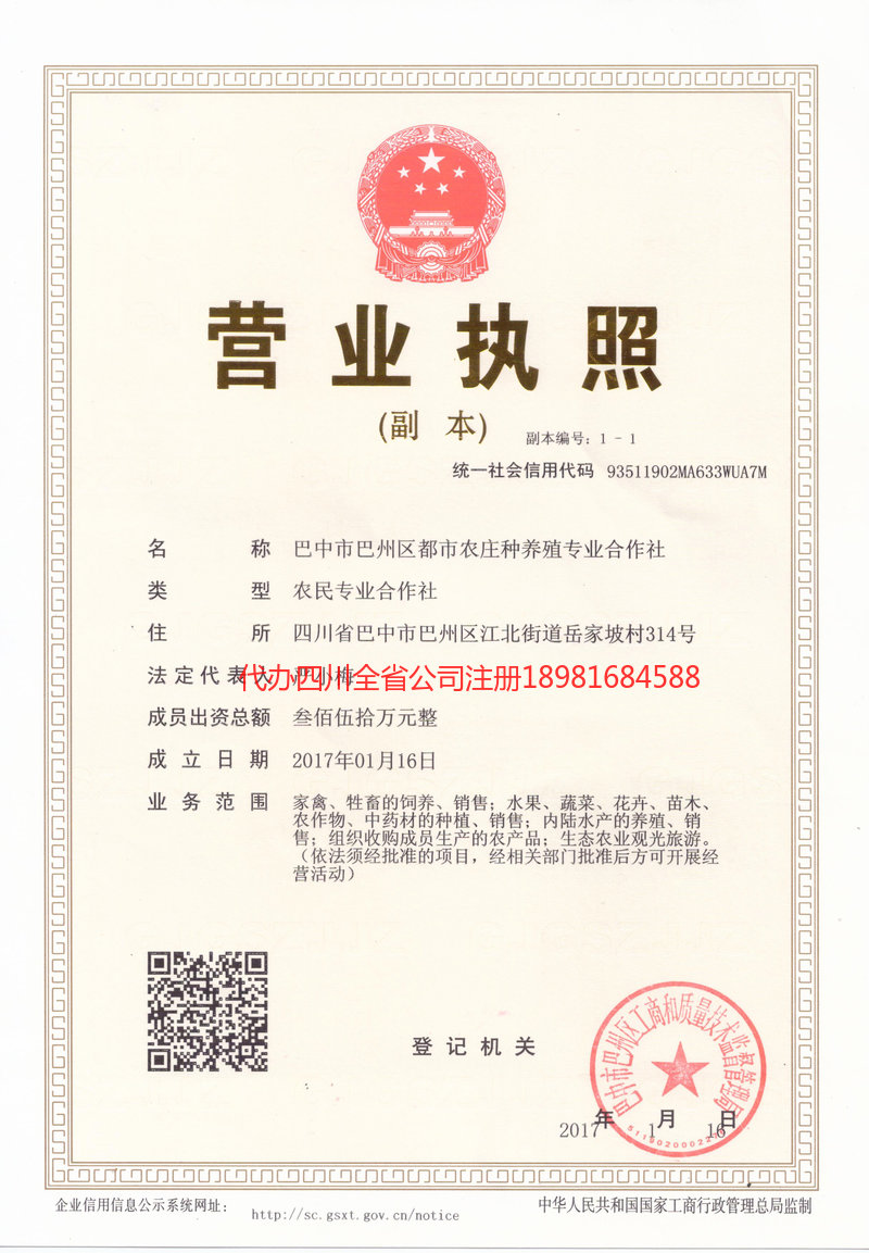 山东山东都市农庄种养殖专业合作社